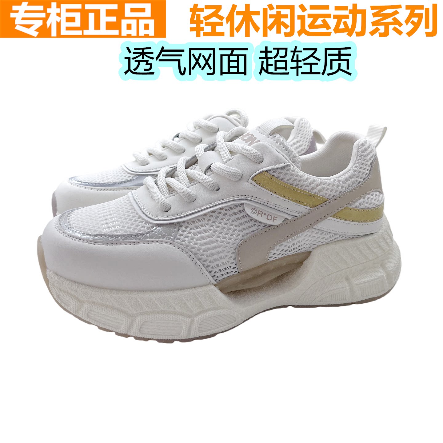 红蜻蜓网面透气休闲小白鞋女鞋
