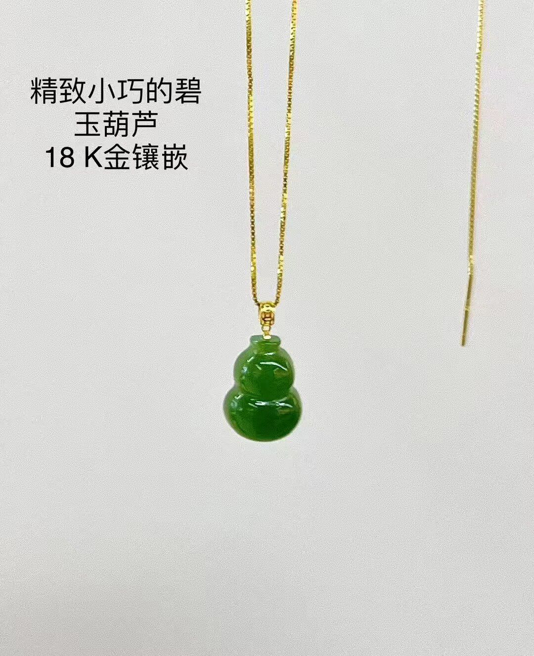 新疆直发正品和田玉碧玉葫芦锁骨链天然玉石18k金扣头吊坠带证书
