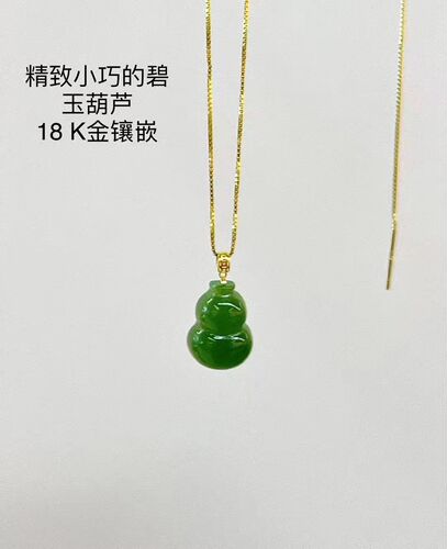 新疆直发正品和田玉碧玉葫芦锁骨链天然玉石18k金扣头吊坠带证书
