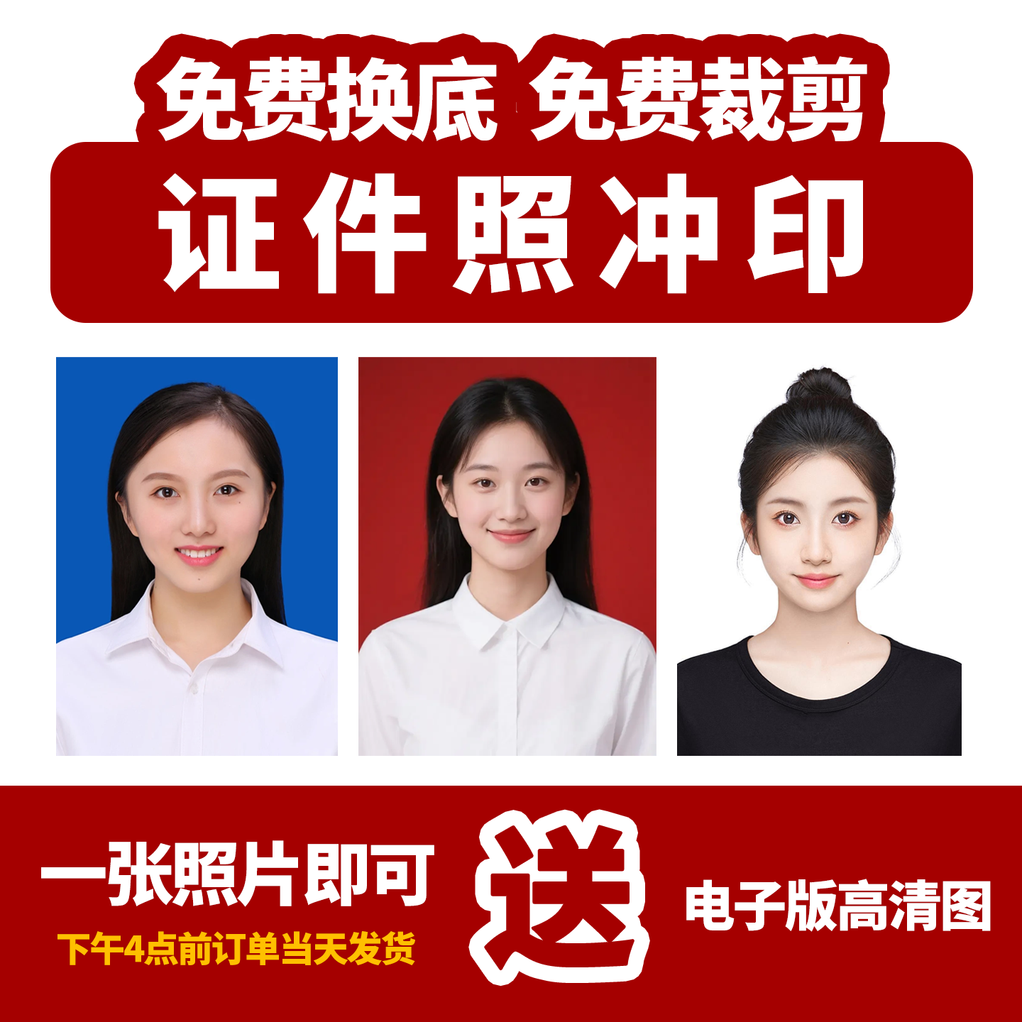 证件照冲印一寸二寸照片冲印打印洗照片包邮白底蓝底红底相片冲洗
