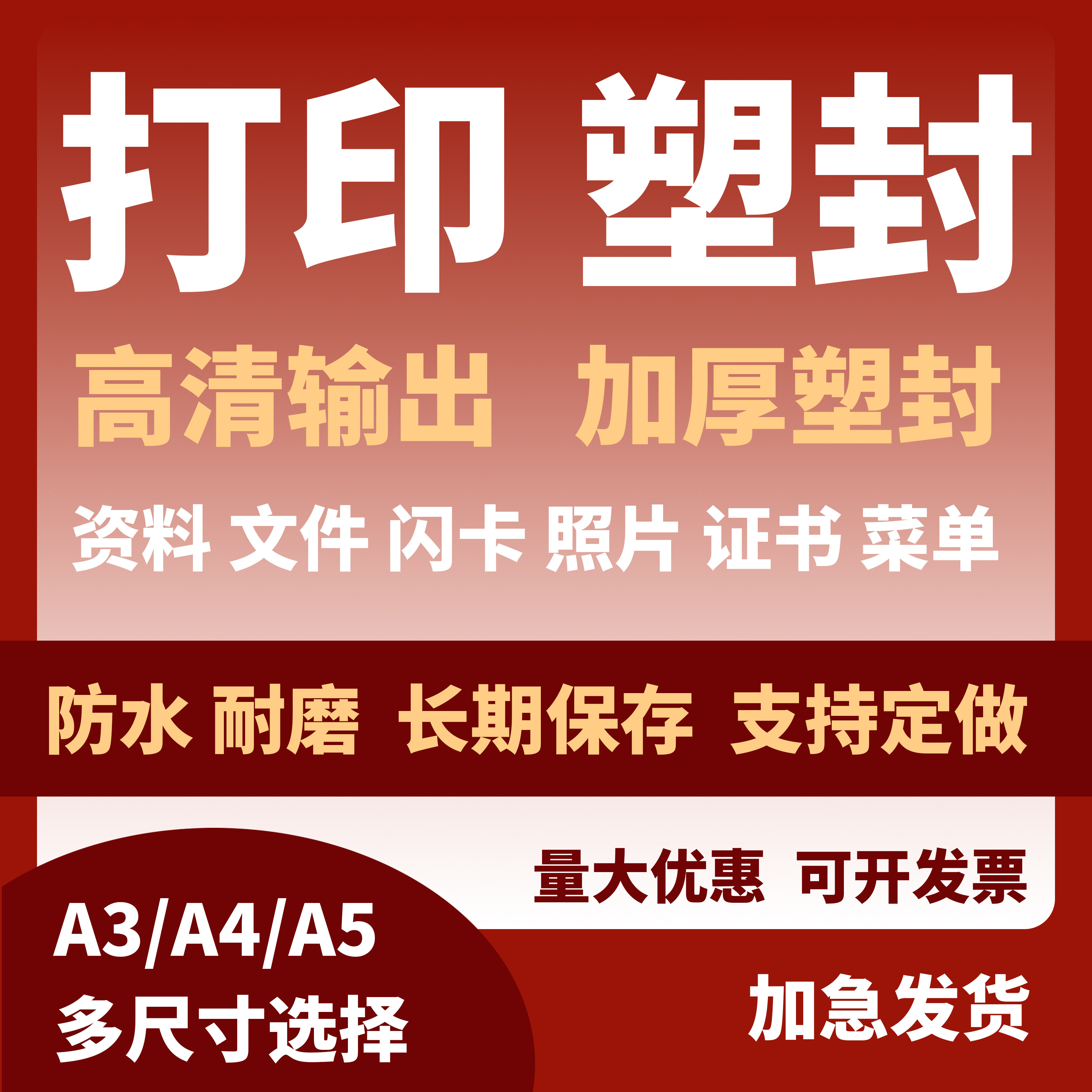铜版纸打印塑封A3A4文件资料粉纸过塑图片打印过胶彩印塑封闪卡