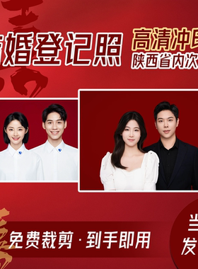 2寸结婚证件照加急冲洗当天发货