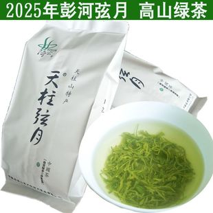 2025年新茶安徽天柱山弦月玄月 潜山彭河玄月炒青云雾绿茶叶包邮