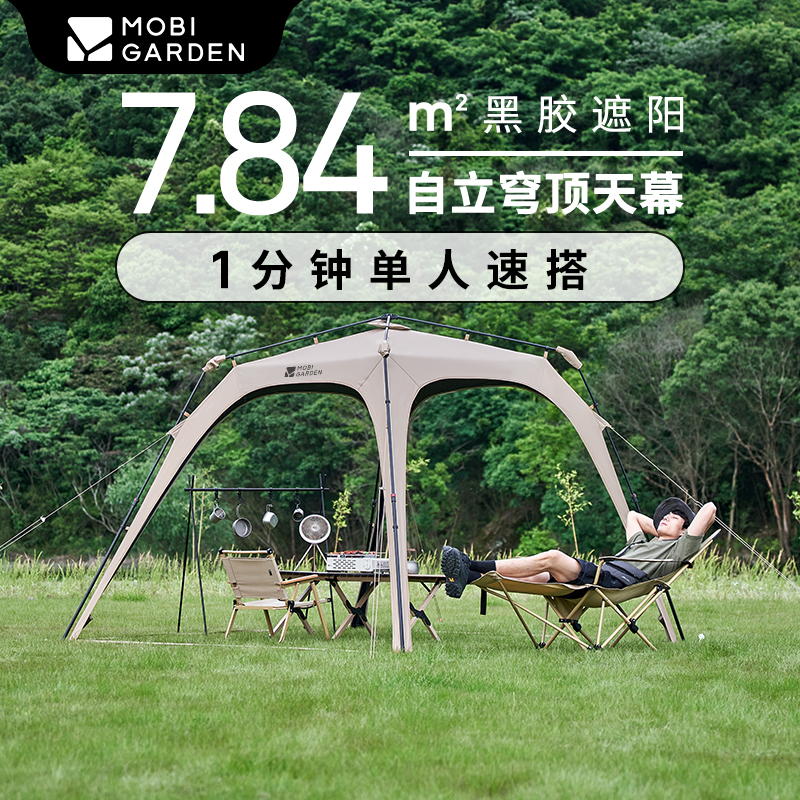 牧高笛户外露营黑胶防晒遮阳棚