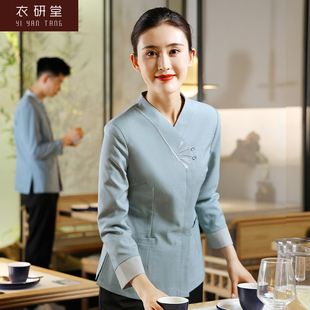 衣研堂餐饮工作服秋冬高端酒店中餐厅保洁客房服务员工作服长袖女