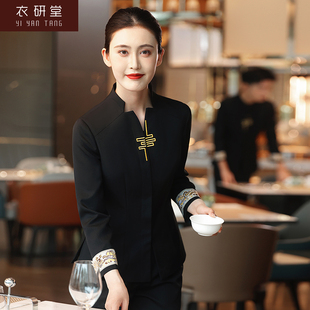 衣研堂中式饭店服务员工作服女酒店餐厅火锅传菜员冬季长袖服装