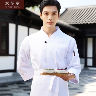 衣研堂经典 男酒店餐饮厨房衣服白色后厨工服 中餐厅厨师工作服长袖