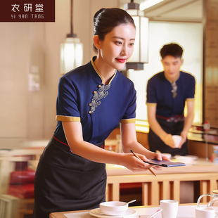 服装 夏季 饭店中餐厅酒店火锅店中式 衣研堂餐饮服务员工作服女短袖