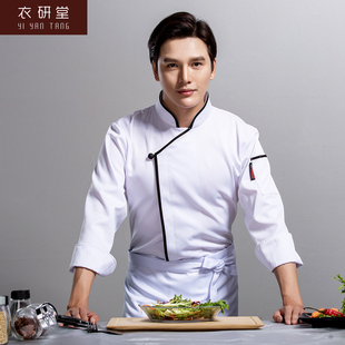 衣研堂厨师工作服透气酒店餐饮后厨厨师服长袖 男厨师长制服秋冬装