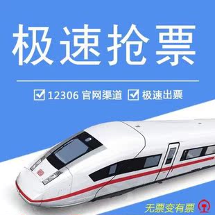 节假日带买火车票买票购票订票代购代订自由行高铁票订票