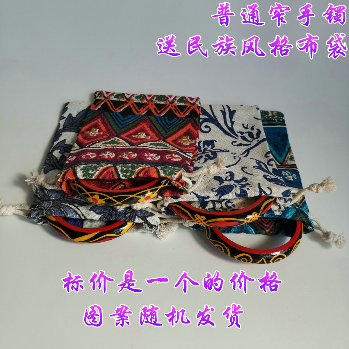 凉山彝族手镯漆器木头手环手工原木彩绘实木镯子送布袋送朋友礼物