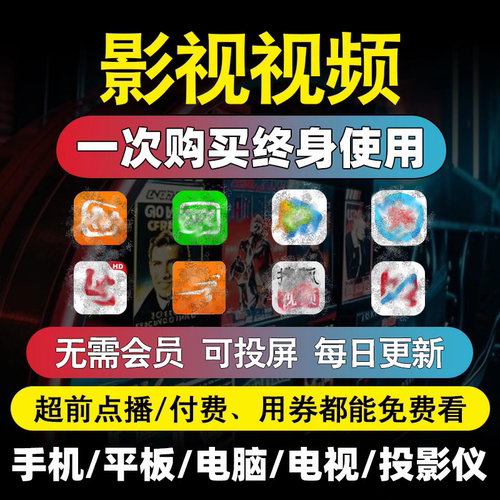 免费影视vi追p剧安卓苹果视频app软件超清电视机投影仪机顶盒高清