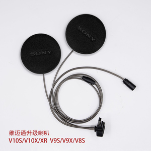 适用于维迈通V10S/V10X XR/V9S/V8s升级索尼重低音摩托头盔耳机