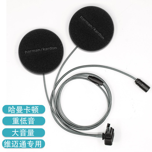 适用于维迈通V9S V10XR升级哈曼卡顿重低音大音量耳机喇叭 V10S