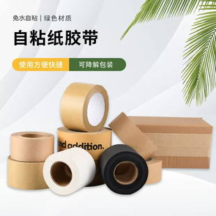 牛皮纸胶带封箱打包大卷免湿水自粘纸质易撕不费劲相框美术生可用