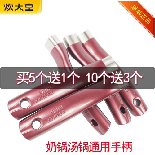 炊大皇溢彩汤锅专用长把手
