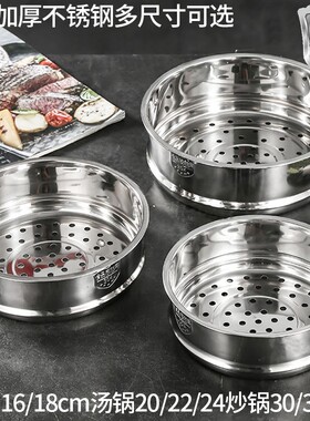 304食品级不锈钢蒸笼家用汤锅奶锅加厚蒸屉蒸格16/18/20/22/24cm