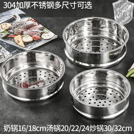 304食品级不锈钢蒸笼家用汤锅奶锅加厚蒸屉蒸格16/18/20/22/24cm