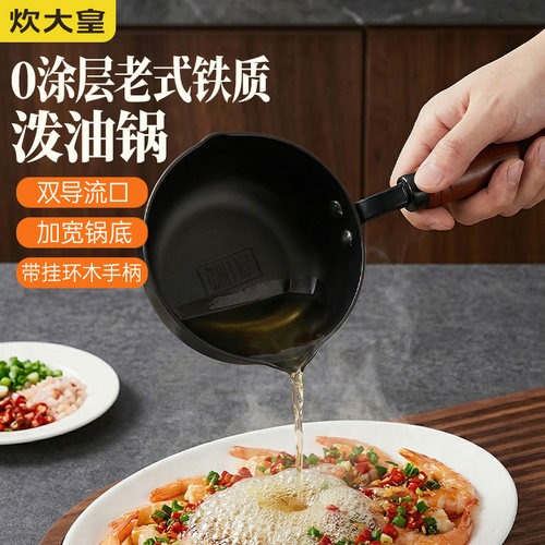 炊大皇泼油锅热油小锅多功能迷你家用烧油淋油炝油小勺神器小奶锅