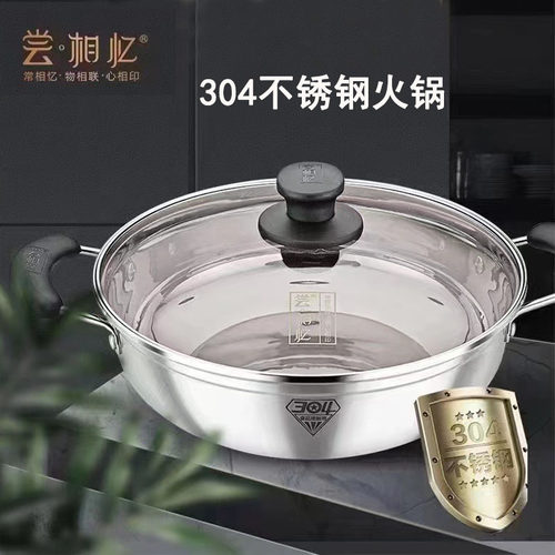 海发尝相忆304不锈钢火锅32cm汤锅28煮粥饺子家用复底电磁炉通用
