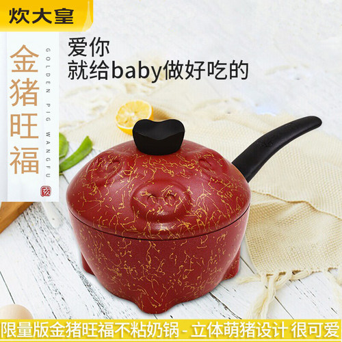 不粘锅炊大皇铝合金永康18cm奶锅