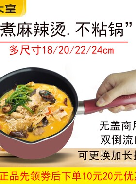 炊大皇商用不粘锅汤锅麻辣烫锅商用专用锅煮面烫菜电磁炉通用22cm