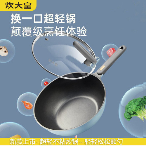 通用炊大皇超轻无油烟30cm不粘锅