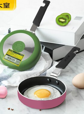 炊大皇可爱迷你煎蛋锅小煎锅不粘锅早餐蛋饺锅宝宝辅食无烟平底锅