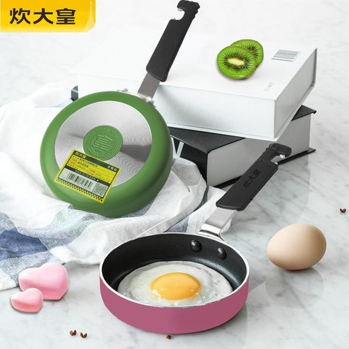炊大皇迷你煎蛋锅早餐无烟蛋饺锅