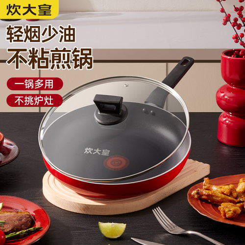 炊大皇煎锅不粘锅牛排锅通用