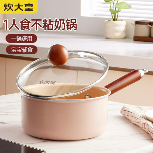 炊大皇奶锅不粘锅泡面宝宝辅食多用锅易洁汤奶锅16cm电磁炉通用