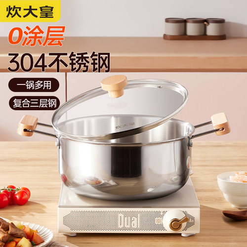炊大皇汤锅304不锈钢加厚煮面无涂层炖汤煲汤奶锅24cm电磁炉通用