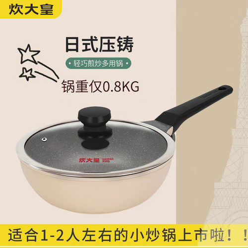炊大皇不粘锅锅小炒锅多用锅24cm