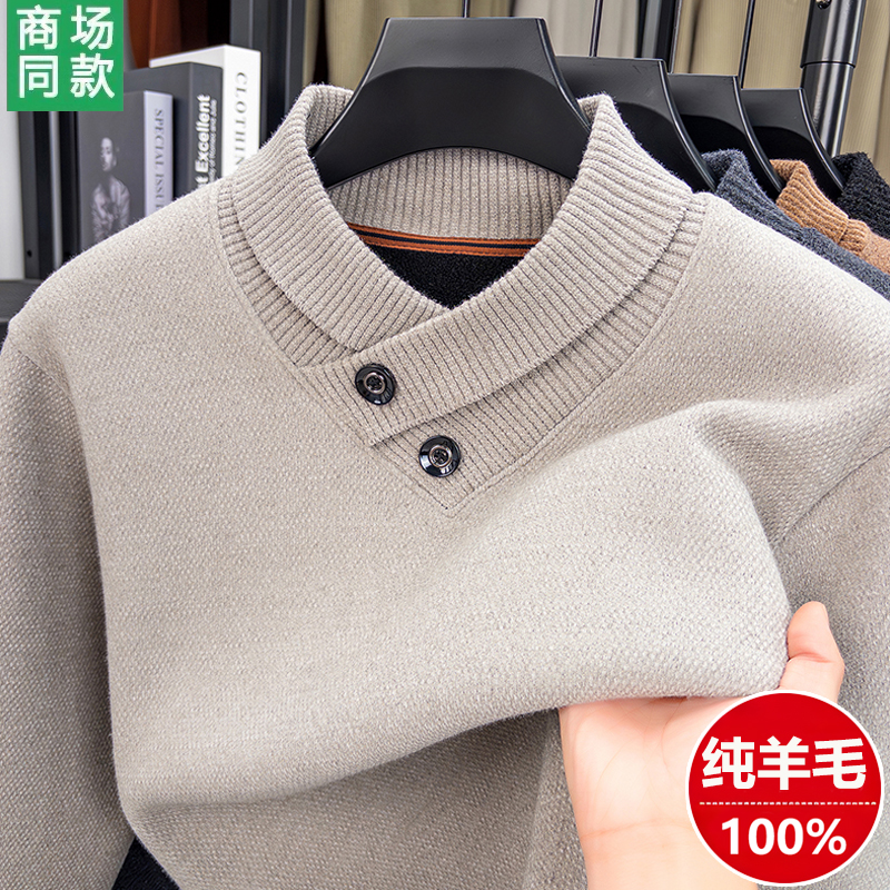 鄂尔多斯市男士羊毛衫加绒加厚领保暖毛衣100%纯羊毛打底针织衫