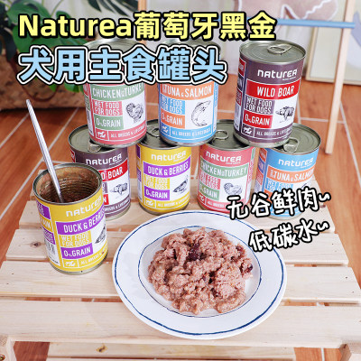 Naturea黑金主食罐头无谷低敏