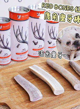 Red Bones红骨鹿角磨牙棒洁齿耐咬狗狗零食法斗比熊柯基磨牙