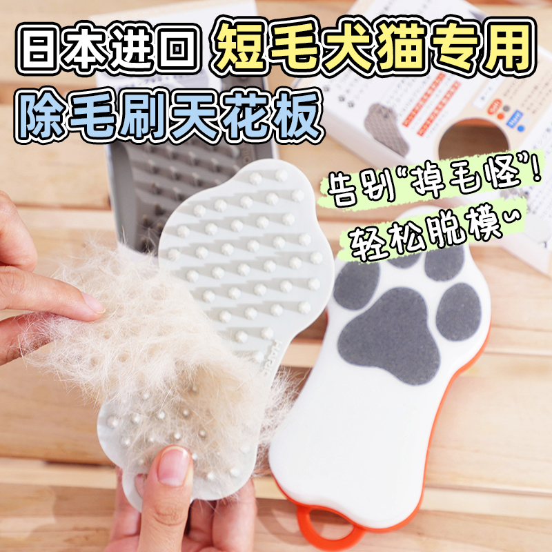 Hario除毛刷去死毛浮毛犬猫通用