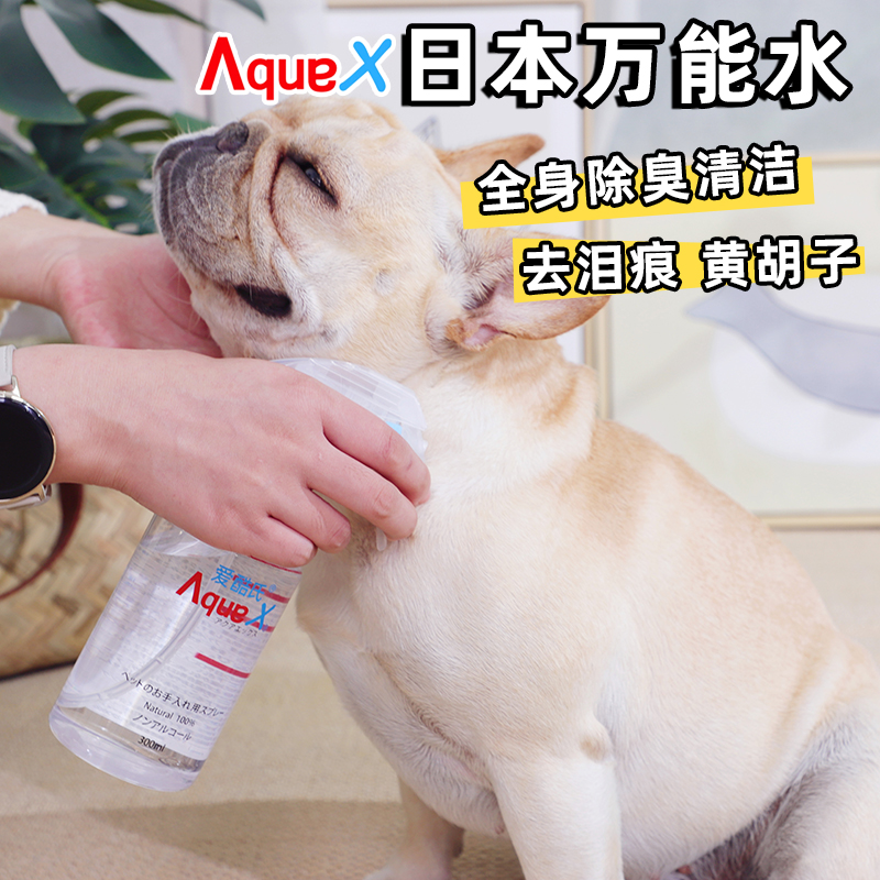 Aqua X离子水宠物护理猫狗清洁万能水抑菌除臭减轻泪痕黄胡子-封面