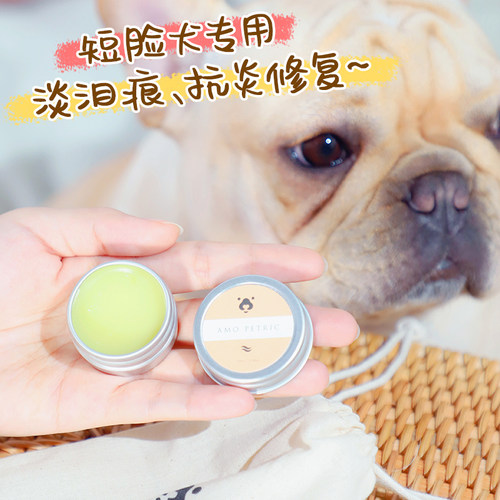 宠物去泪痕膏小分子褶皱膏