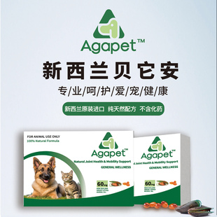 新西兰贝它安软骨素贻贝油鱼油狗猫关节腰椎骨刺法斗关节问题60粒