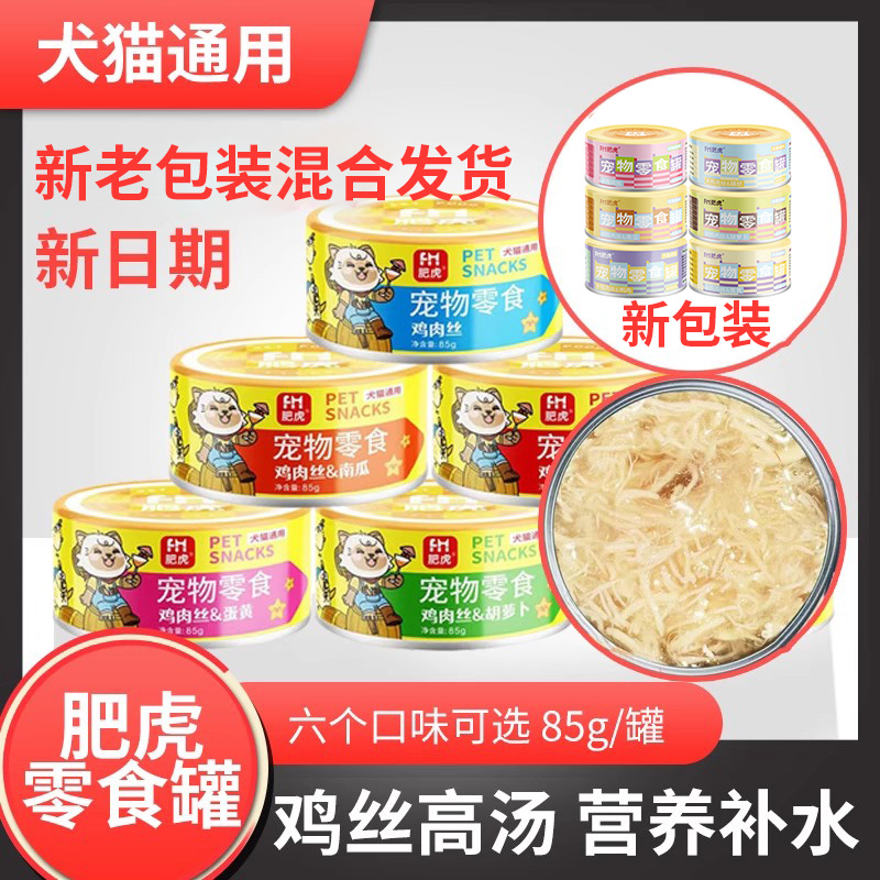 肥虎犬猫零食罐头汤罐