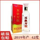浓酱兼香型白酒 2019年产 42度 玉泉方瓶世纪经典 玉泉酒 1瓶价