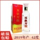 1瓶价 玉泉方瓶世纪经典 42度 2019年产 浓酱兼香型白酒 玉泉酒