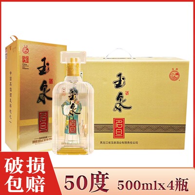 4瓶价 酒厂直供 玉泉酒（名旦）42度/50度兼香型白酒玉泉四大名旦