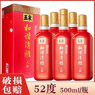 酒厂直供 红瓶玉泉酒和谐清雅人和52度 红瓶玉泉方瓶纯粮酒