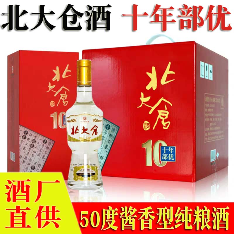 北大仓酒十年部优白酒度纯粮酒