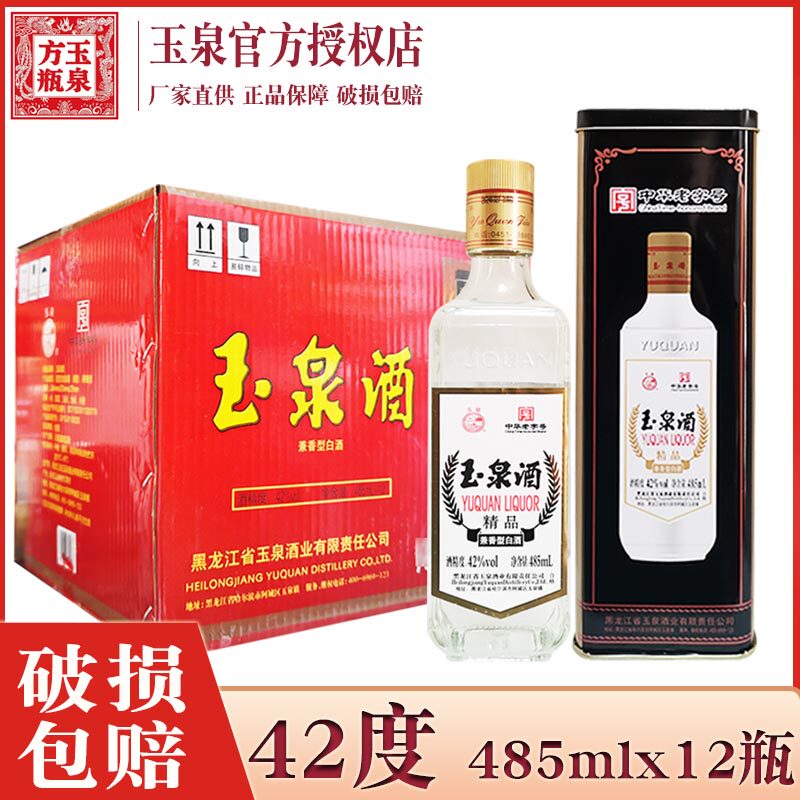 12瓶价 酒厂直供 玉泉方瓶铁盒42度兼香型白酒 玉泉酒铁盒方瓶