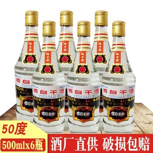 胜洪牌老白干哈尔滨老白干酒清香型白酒50度哈尔滨老白酒厂 6瓶价