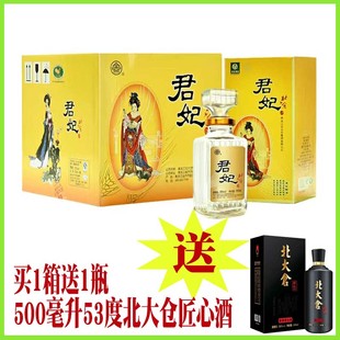 厂家直供北大仓君妃酒50度礼盒酱香型纯粮白酒 4瓶价 410ml×4瓶