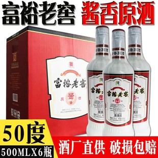 6瓶价 50度酱香型 黑龙江白酒桂花牌东北纯粮酒 富裕老窖酱香原酒